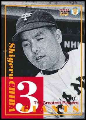 02BBMYGT G88 Shigeru Chiba.jpg